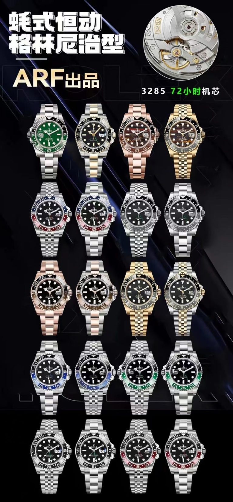 【復刻手錶】ARF 勞力士 格林尼治型 GMT-Master II