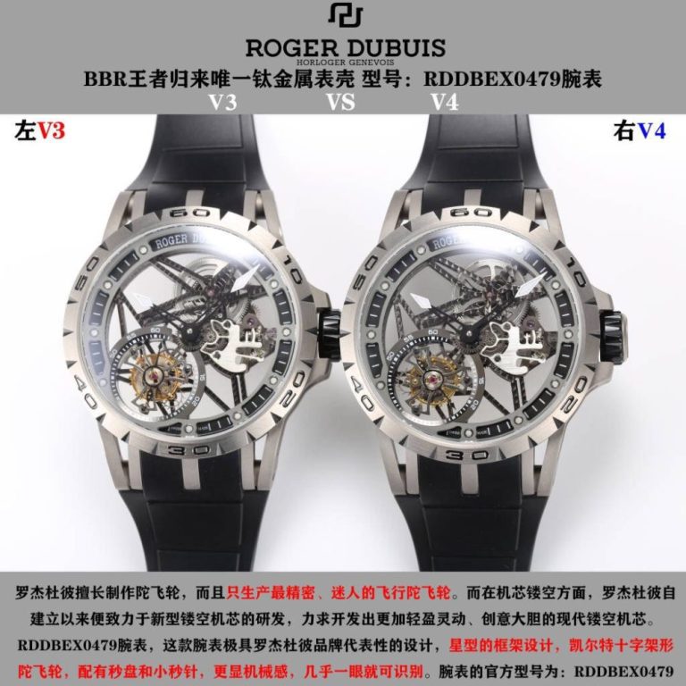 【高仿手錶】V3版对比V4版本： BBR厂 RD罗杰杜彼EXCALIBUR（王者系列）系列RDDBEX0479橡胶表带男士陀飞轮腕表