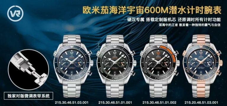【復刻手錶】VR 廠新品 歐米茄 海洋宇宙 600 米至臻天文臺計時腕表