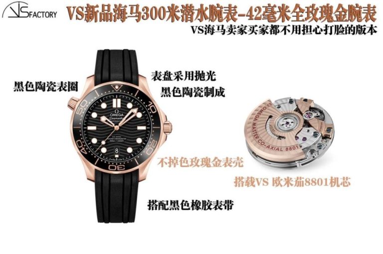【復刻手錶】VS 全新新品海馬 300 米潛水腕表 42 毫米全玫瑰金