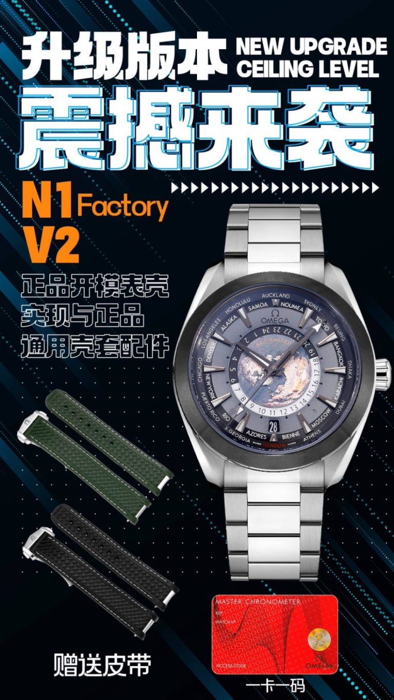 【復刻手錶】N1 Factory V2 升級版 歐米茄 超霸世界時 220.10.43.22.03.001