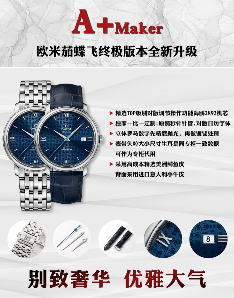 【復刻手錶】A+ Maker 歐米茄 碟飛終極版
