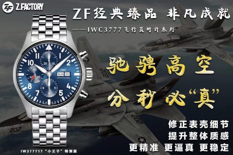 【復刻手錶】ZF廠 出品 IWC3777 萬國 飛行員計時系列