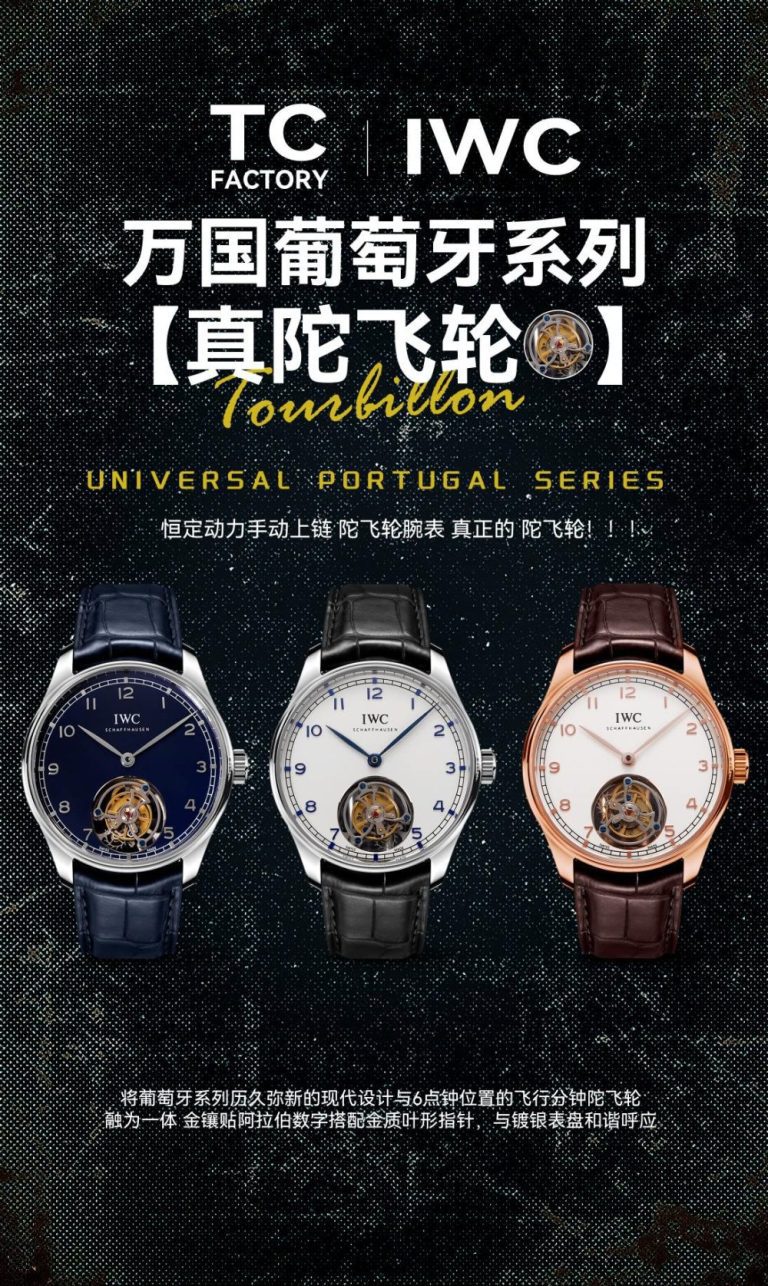 【復刻手錶】TC Factory 洲際 13 周年慶 萬國 葡萄牙系列 真陀飛輪腕表