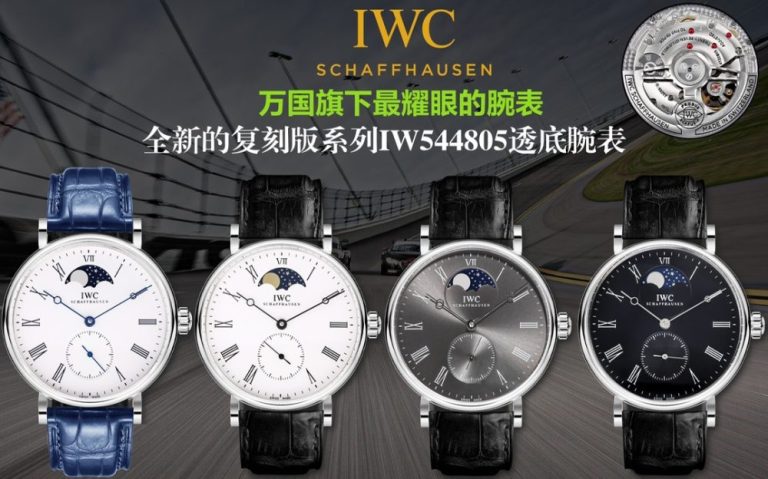【復刻手錶】萬國IWC 新品 複刻版系列 IW544805 透底腕表