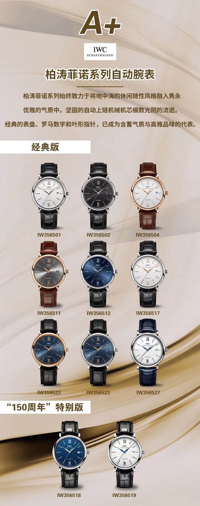 【復刻手錶】A+ 廠 最佳 萬國波濤菲諾系列 腕錶