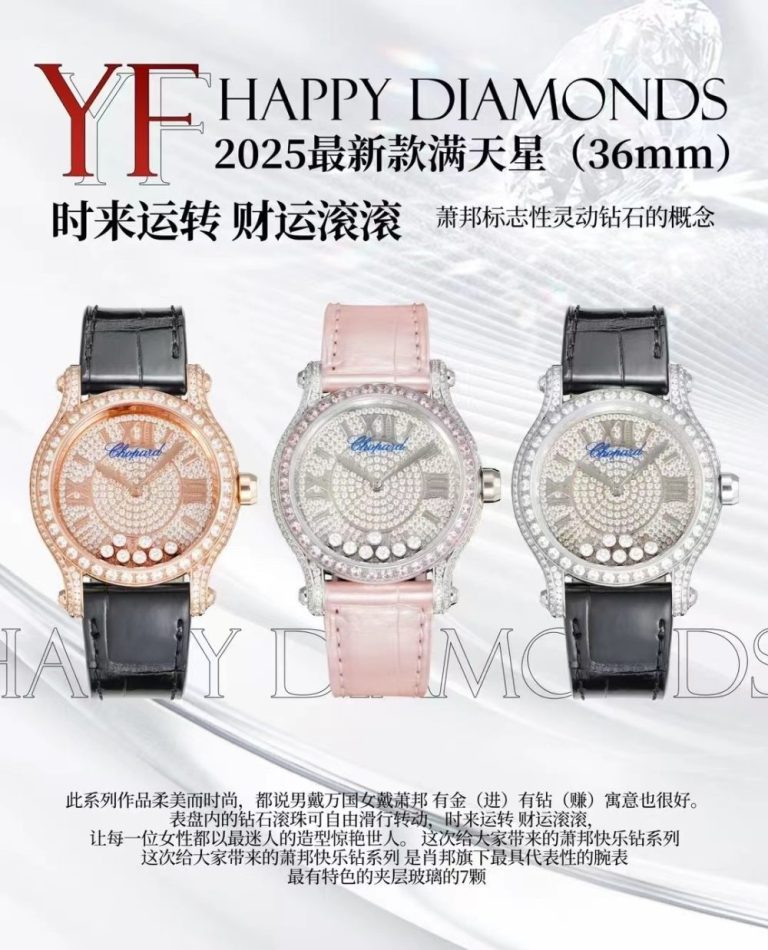 YF 新品 蕭邦 快樂女鉆 HAPPY DIAMONDS 滿天星系列